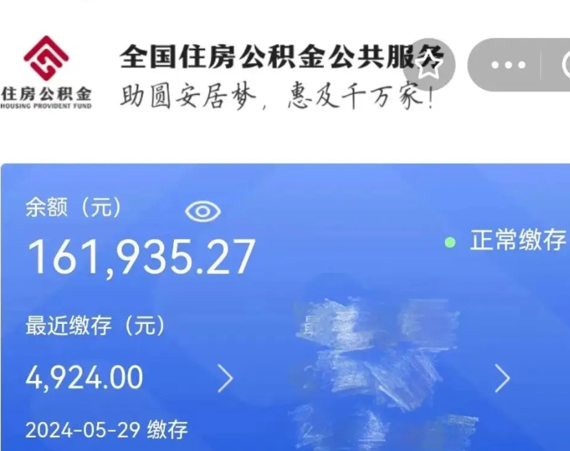 乐清公积金离职半年后才能取吗（离职后公积金一定要半年后才能提取码）